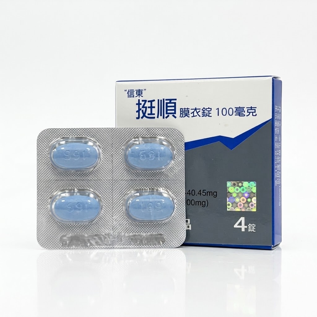 信東挺順膜衣錠 100mg，勃起功能障礙，tw-5mg.com