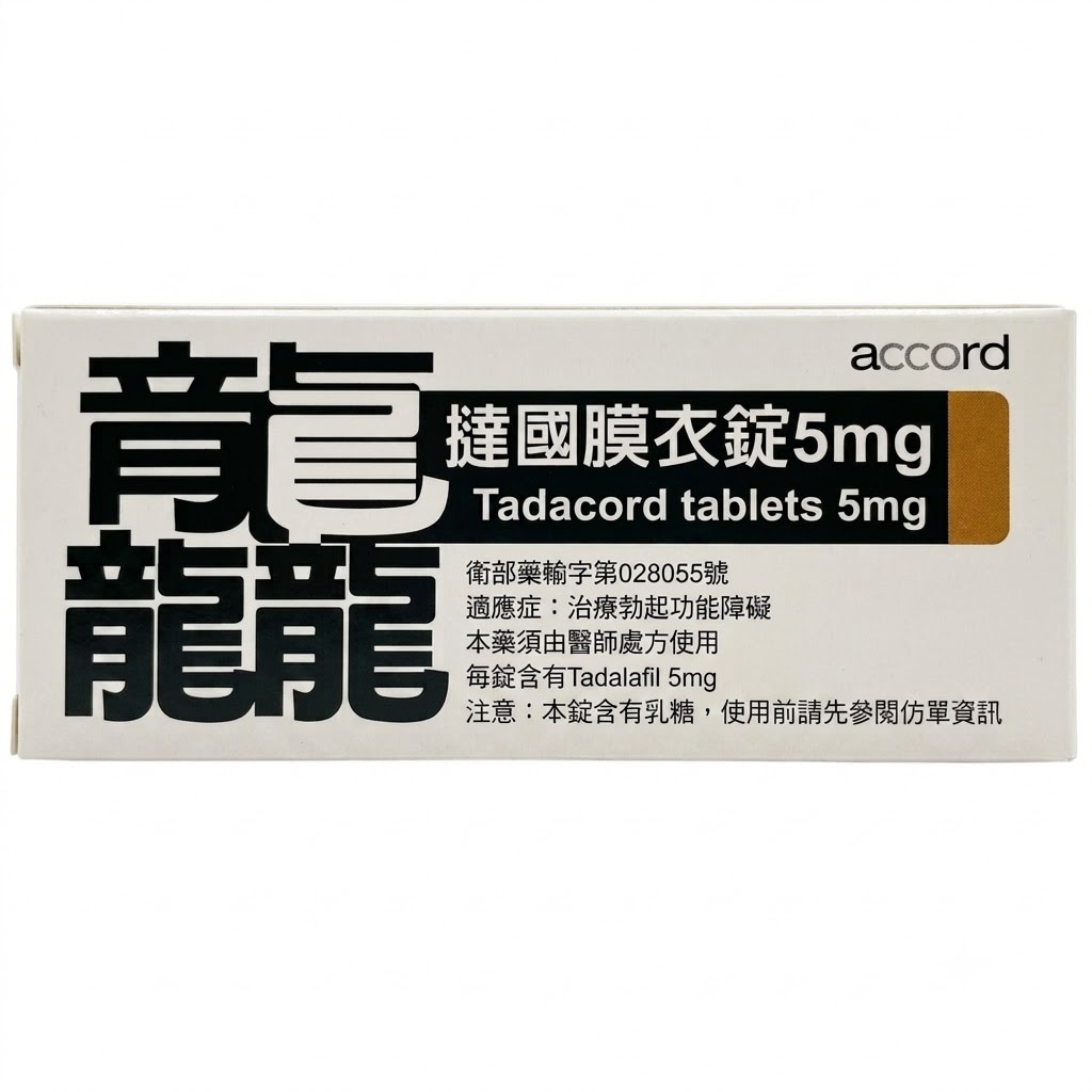 龘撻國膜衣錠，Tadacord 5mg，tw-5mg.com