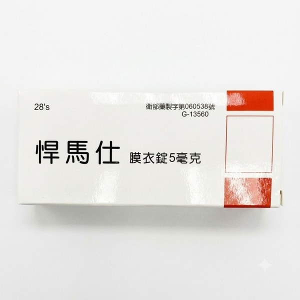 瑞士 – 悍馬仕膜衣錠 Hummers 5mg 犀利士每日錠(28錠/盒)